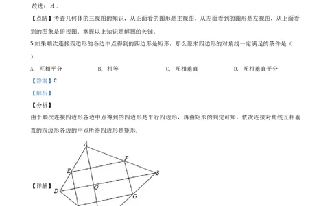 精品解析：山东省菏泽市2020年中考数学试题（解析版）_中考真题_2.数学中考真题2015-2024年_2020全国多省多地中考数学真题126份_2020年中考真题精品解析数学（山东菏泽卷）精编word版