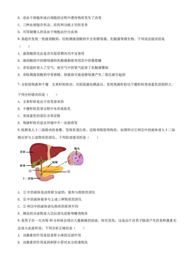 精品解析：内蒙古包头市2021年中考生物试题（原卷版）_中考真题_8.生物中考真题2015-2024年_2021中考生物真题64份_2021内蒙古_精品解析：内蒙古包头市2021年中考生物试题