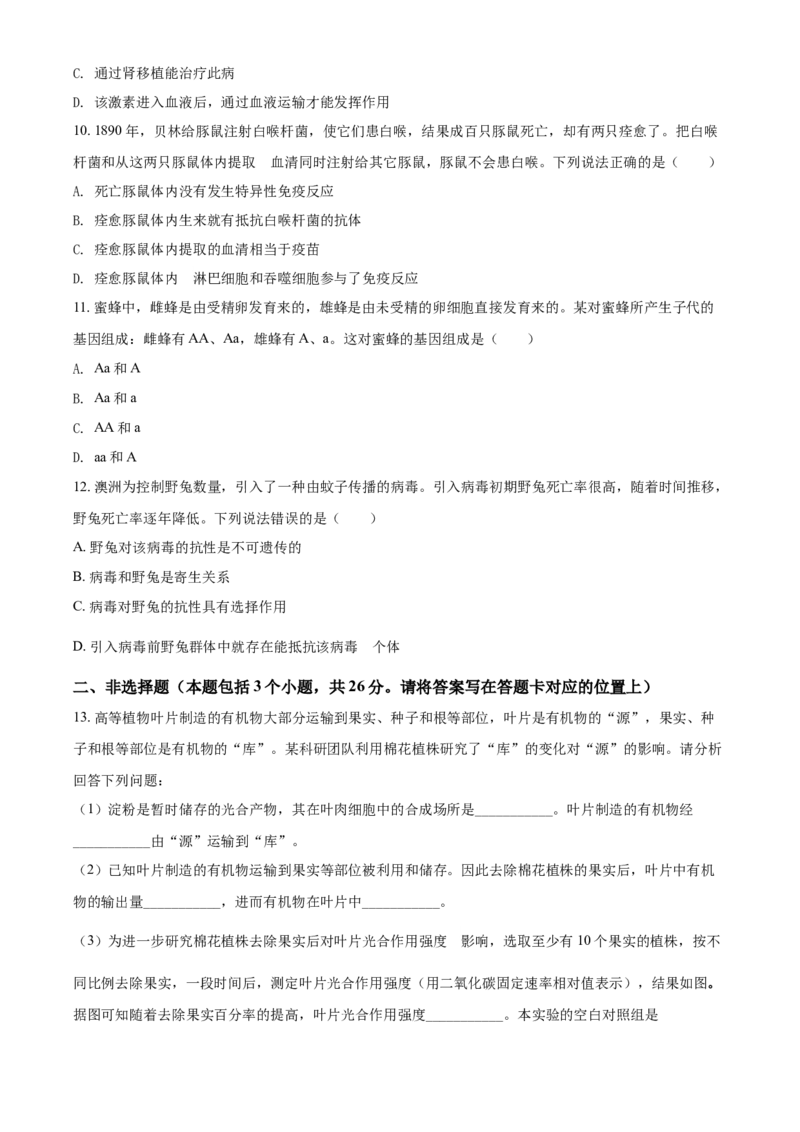 精品解析：内蒙古包头市2021年中考生物试题（原卷版）_中考真题_8.生物中考真题2015-2024年_2021中考生物真题64份_2021内蒙古_精品解析：内蒙古包头市2021年中考生物试题