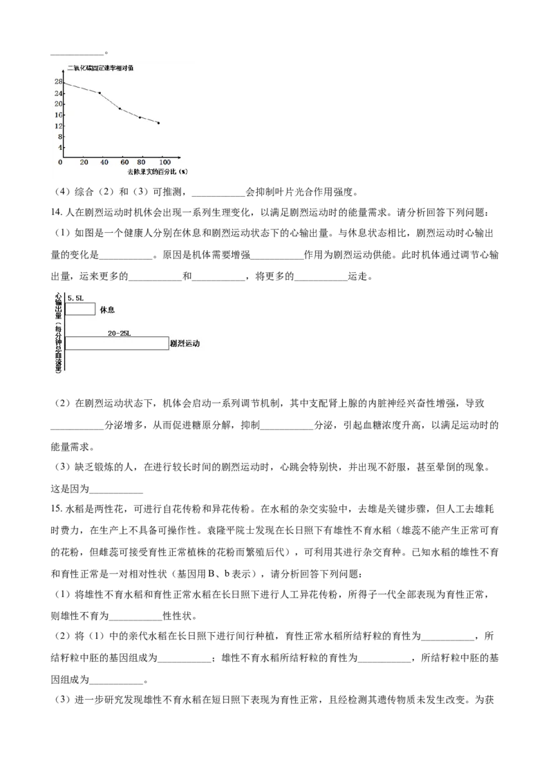 精品解析：内蒙古包头市2021年中考生物试题（原卷版）_中考真题_8.生物中考真题2015-2024年_2021中考生物真题64份_2021内蒙古_精品解析：内蒙古包头市2021年中考生物试题