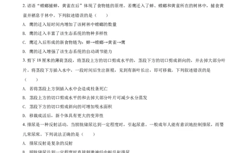 精品解析：内蒙古包头市2021年中考生物试题（原卷版）_中考真题_8.生物中考真题2015-2024年_2021中考生物真题64份_2021内蒙古_精品解析：内蒙古包头市2021年中考生物试题