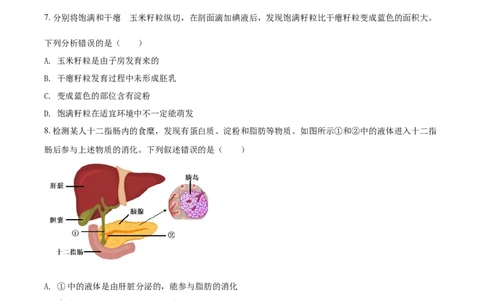 精品解析：内蒙古包头市2021年中考生物试题（原卷版）_中考真题_8.生物中考真题2015-2024年_2021中考生物真题64份_2021内蒙古_精品解析：内蒙古包头市2021年中考生物试题