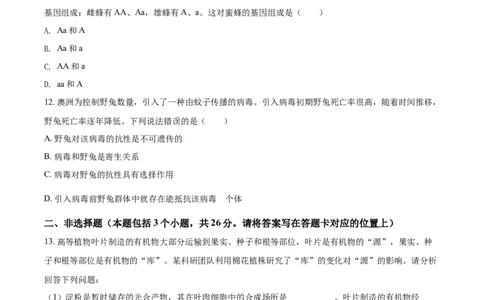 精品解析：内蒙古包头市2021年中考生物试题（原卷版）_中考真题_8.生物中考真题2015-2024年_2021中考生物真题64份_2021内蒙古_精品解析：内蒙古包头市2021年中考生物试题