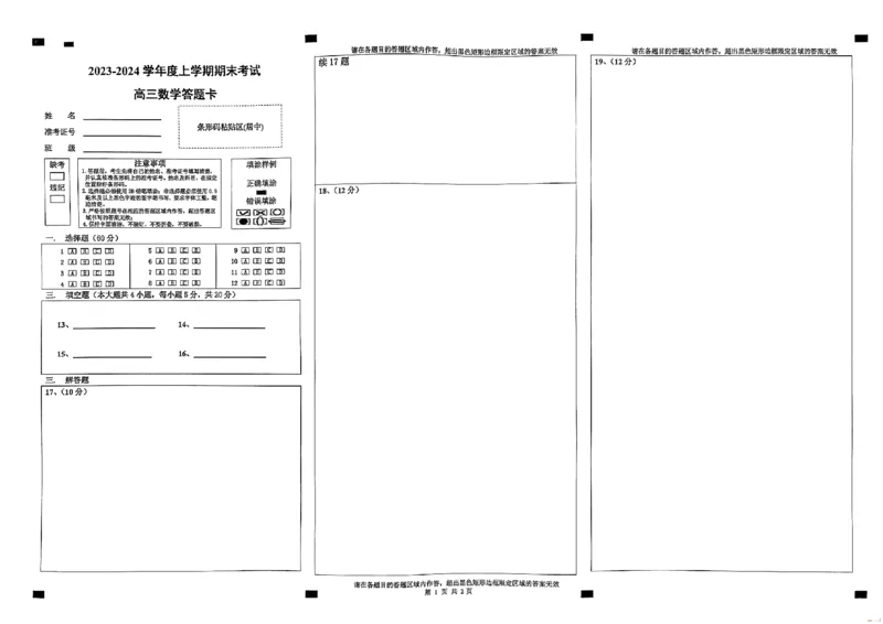 辽宁省鞍山市普通高中2023-2024学年高三上学期期末联考数学试题_2024届辽宁省鞍山市普通高中高三上学期期末联考_辽宁省鞍山市普通高中2024届高三上学期期末联考数学