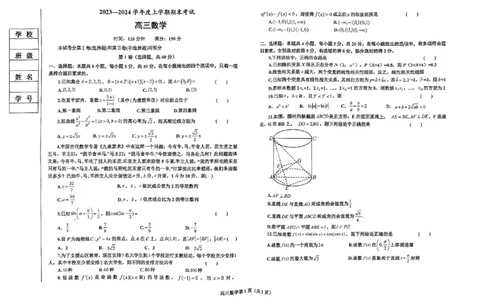 辽宁省鞍山市普通高中2023-2024学年高三上学期期末联考数学试题_2024届辽宁省鞍山市普通高中高三上学期期末联考_辽宁省鞍山市普通高中2024届高三上学期期末联考数学