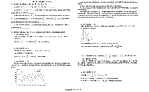 辽宁省鞍山市普通高中2023-2024学年高三上学期期末联考数学试题_2024届辽宁省鞍山市普通高中高三上学期期末联考_辽宁省鞍山市普通高中2024届高三上学期期末联考数学