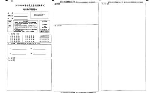 辽宁省鞍山市普通高中2023-2024学年高三上学期期末联考数学试题_2024届辽宁省鞍山市普通高中高三上学期期末联考_辽宁省鞍山市普通高中2024届高三上学期期末联考数学