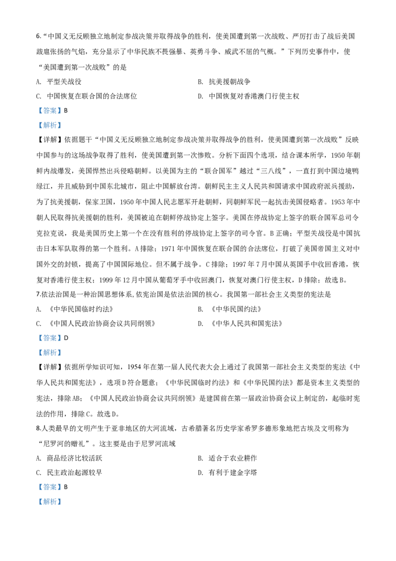 精品解析：江苏省常州市2020年中考历史试题（解析版）_中考真题_6.历史中考真题2015-2024年_2020历史真题79份_2020年中考真题精品解析历史（江苏常州卷）精编word版