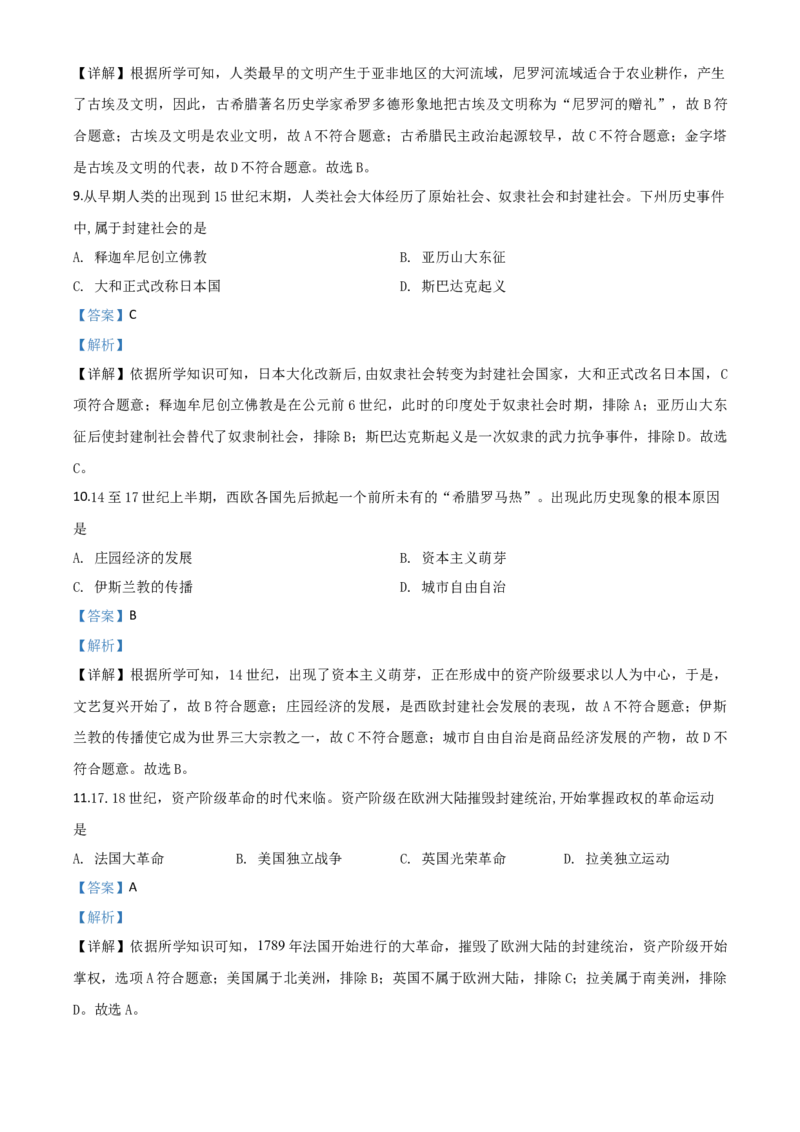 精品解析：江苏省常州市2020年中考历史试题（解析版）_中考真题_6.历史中考真题2015-2024年_2020历史真题79份_2020年中考真题精品解析历史（江苏常州卷）精编word版