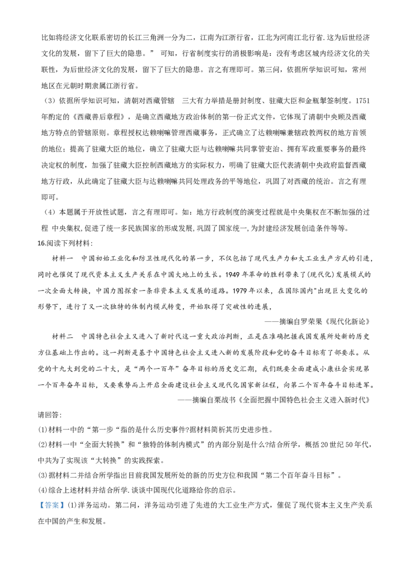 精品解析：江苏省常州市2020年中考历史试题（解析版）_中考真题_6.历史中考真题2015-2024年_2020历史真题79份_2020年中考真题精品解析历史（江苏常州卷）精编word版