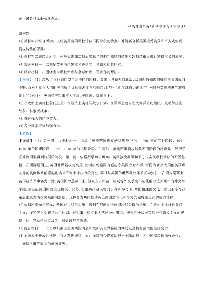 精品解析：江苏省常州市2020年中考历史试题（解析版）_中考真题_6.历史中考真题2015-2024年_2020历史真题79份_2020年中考真题精品解析历史（江苏常州卷）精编word版