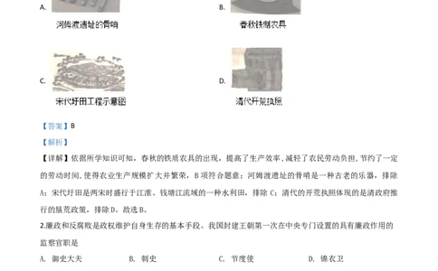 精品解析：江苏省常州市2020年中考历史试题（解析版）_中考真题_6.历史中考真题2015-2024年_2020历史真题79份_2020年中考真题精品解析历史（江苏常州卷）精编word版