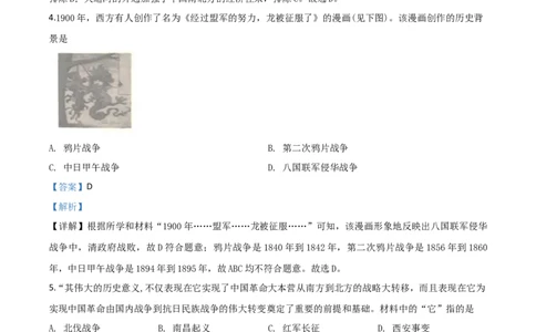 精品解析：江苏省常州市2020年中考历史试题（解析版）_中考真题_6.历史中考真题2015-2024年_2020历史真题79份_2020年中考真题精品解析历史（江苏常州卷）精编word版