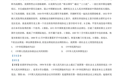 精品解析：江苏省常州市2020年中考历史试题（解析版）_中考真题_6.历史中考真题2015-2024年_2020历史真题79份_2020年中考真题精品解析历史（江苏常州卷）精编word版