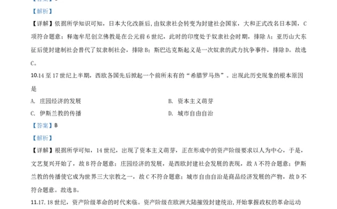 精品解析：江苏省常州市2020年中考历史试题（解析版）_中考真题_6.历史中考真题2015-2024年_2020历史真题79份_2020年中考真题精品解析历史（江苏常州卷）精编word版