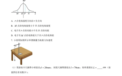 2025《高考真题&bull;海南》物理真题_2025《全国高考真题卷》各地方卷_2025《高考真题&bull;海南》