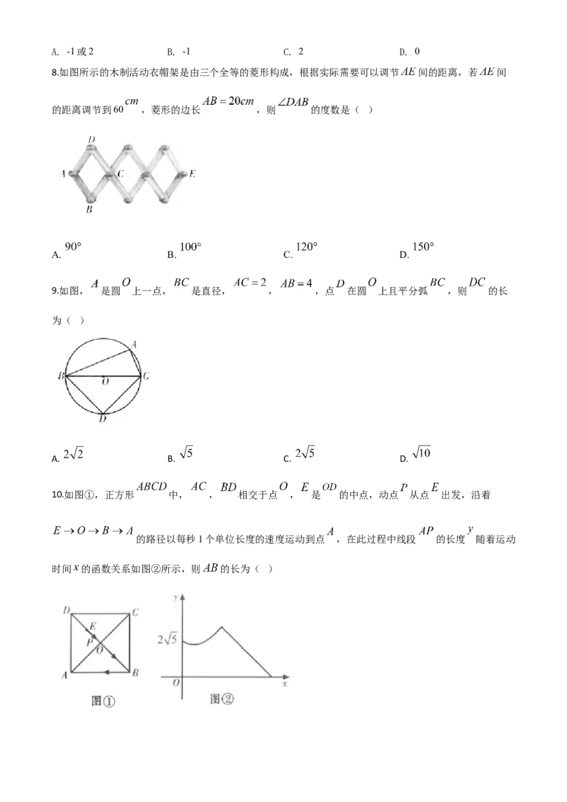 精品解析：甘肃省定西市2020年中考数学试题（原卷版）_中考真题_2.数学中考真题2015-2024年_2020全国多省多地中考数学真题126份_2020年中考真题精品解析数学（甘肃定西卷）精编word版