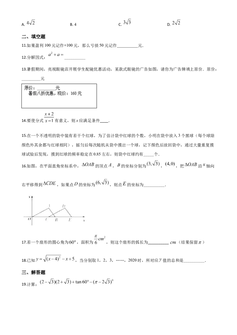 精品解析：甘肃省定西市2020年中考数学试题（原卷版）_中考真题_2.数学中考真题2015-2024年_2020全国多省多地中考数学真题126份_2020年中考真题精品解析数学（甘肃定西卷）精编word版