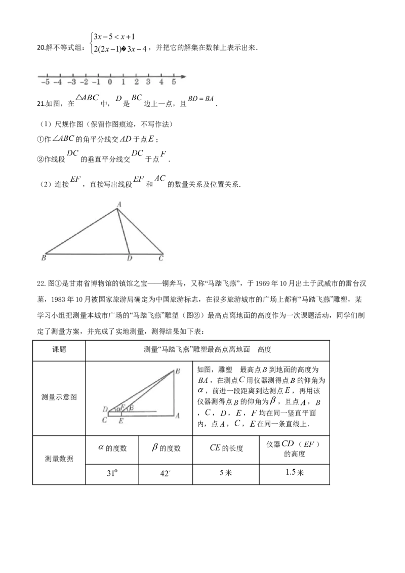 精品解析：甘肃省定西市2020年中考数学试题（原卷版）_中考真题_2.数学中考真题2015-2024年_2020全国多省多地中考数学真题126份_2020年中考真题精品解析数学（甘肃定西卷）精编word版
