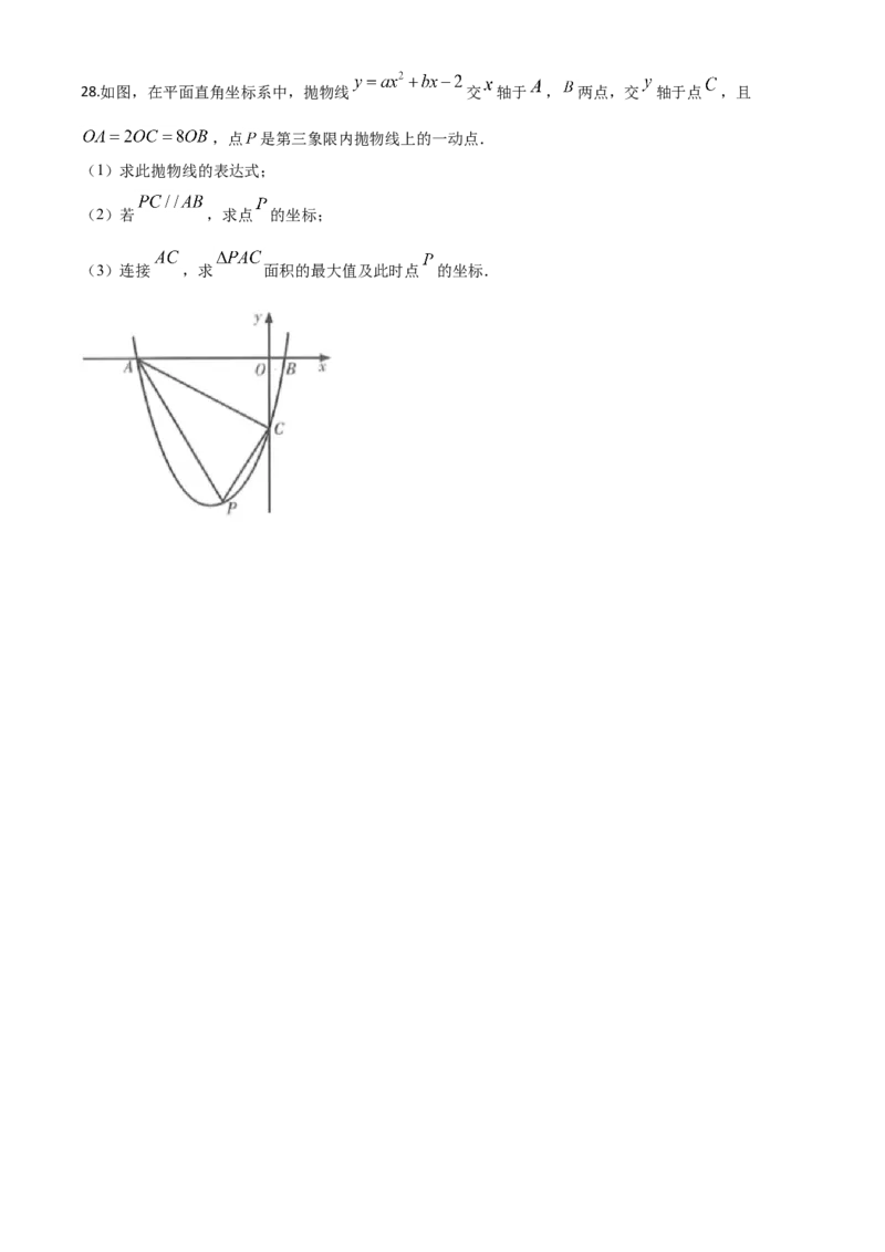 精品解析：甘肃省定西市2020年中考数学试题（原卷版）_中考真题_2.数学中考真题2015-2024年_2020全国多省多地中考数学真题126份_2020年中考真题精品解析数学（甘肃定西卷）精编word版