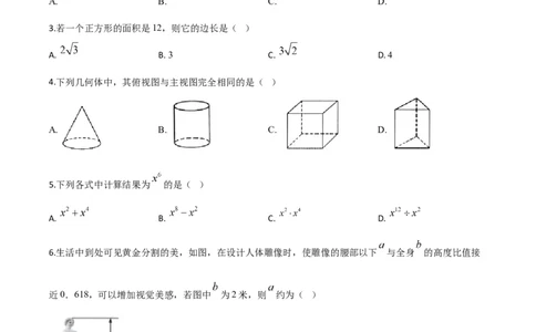 精品解析：甘肃省定西市2020年中考数学试题（原卷版）_中考真题_2.数学中考真题2015-2024年_2020全国多省多地中考数学真题126份_2020年中考真题精品解析数学（甘肃定西卷）精编word版
