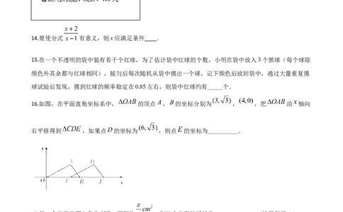 精品解析：甘肃省定西市2020年中考数学试题（原卷版）_中考真题_2.数学中考真题2015-2024年_2020全国多省多地中考数学真题126份_2020年中考真题精品解析数学（甘肃定西卷）精编word版