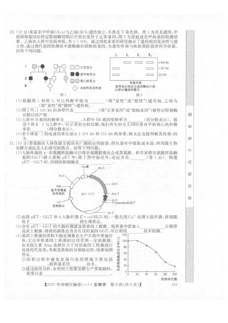 2025年普通高中学业水平选择性考试冲刺压轴卷（一)生物试卷（含答案）_2025年4月_2504042025年普通高中学业水平选择性考试冲刺压轴卷（一)