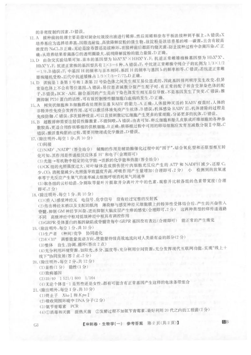 2025年普通高中学业水平选择性考试冲刺压轴卷（一)生物试卷（含答案）_2025年4月_2504042025年普通高中学业水平选择性考试冲刺压轴卷（一)