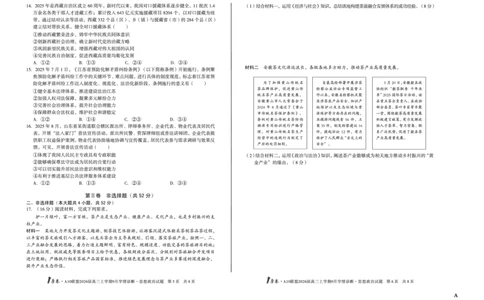 8开（A卷）1号卷&middot;A10联盟2026届高三上学期9月学情诊断思想政治A_2025年9月_250926安徽省1号卷&middot;A10联盟2026届高三上学期9月学情诊断（全科）