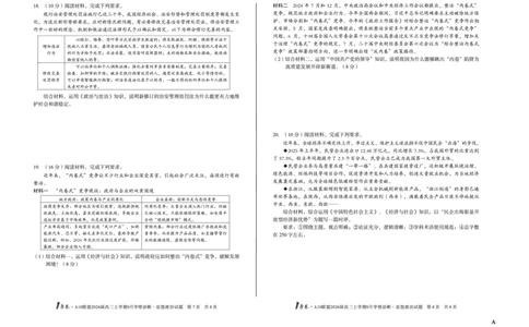 8开（A卷）1号卷&middot;A10联盟2026届高三上学期9月学情诊断思想政治A_2025年9月_250926安徽省1号卷&middot;A10联盟2026届高三上学期9月学情诊断（全科）