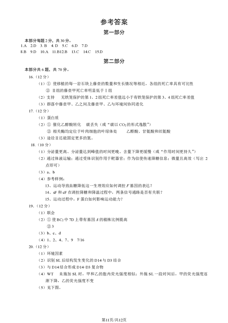 2025北京海淀高三一模生物试题及答案_2025年4月_250413北京市海淀区2025年高三一模（全科）