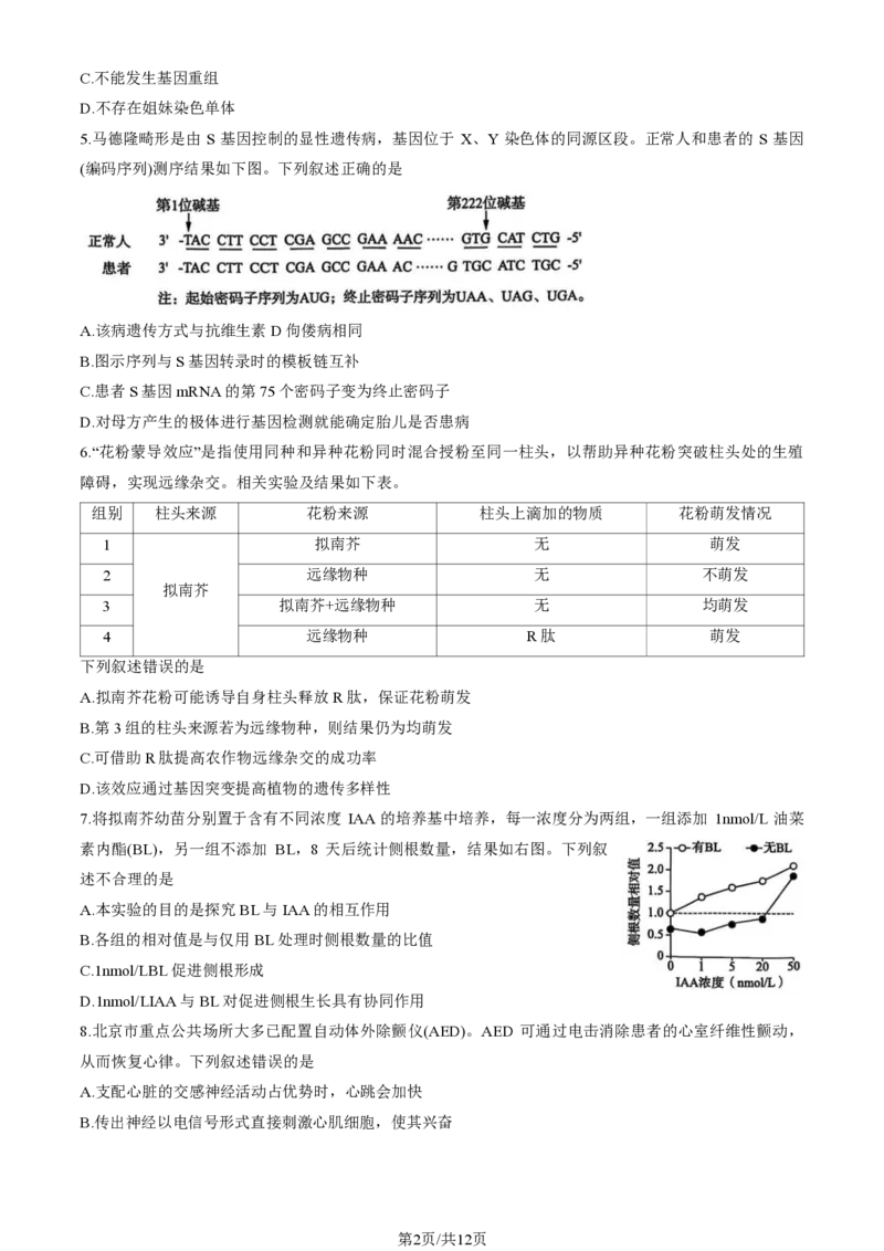 2025北京海淀高三一模生物试题及答案_2025年4月_250413北京市海淀区2025年高三一模（全科）