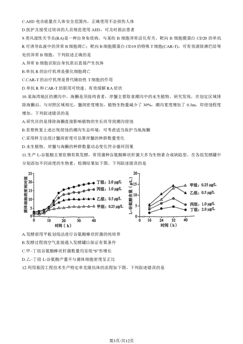 2025北京海淀高三一模生物试题及答案_2025年4月_250413北京市海淀区2025年高三一模（全科）