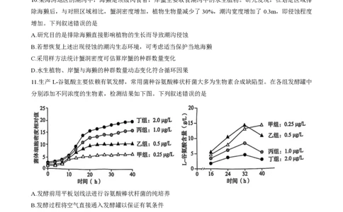 2025北京海淀高三一模生物试题及答案_2025年4月_250413北京市海淀区2025年高三一模（全科）