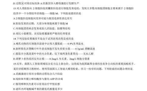 2025北京海淀高三一模生物试题及答案_2025年4月_250413北京市海淀区2025年高三一模（全科）