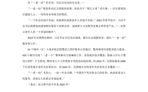 冰哥夸夸刷归纳概括专项强化2素材补充_2026考公资料_超格合集_公考-夸夸刷2026超格行测+申论（五合一）夸夸刷刷题营_申论_1班_课件