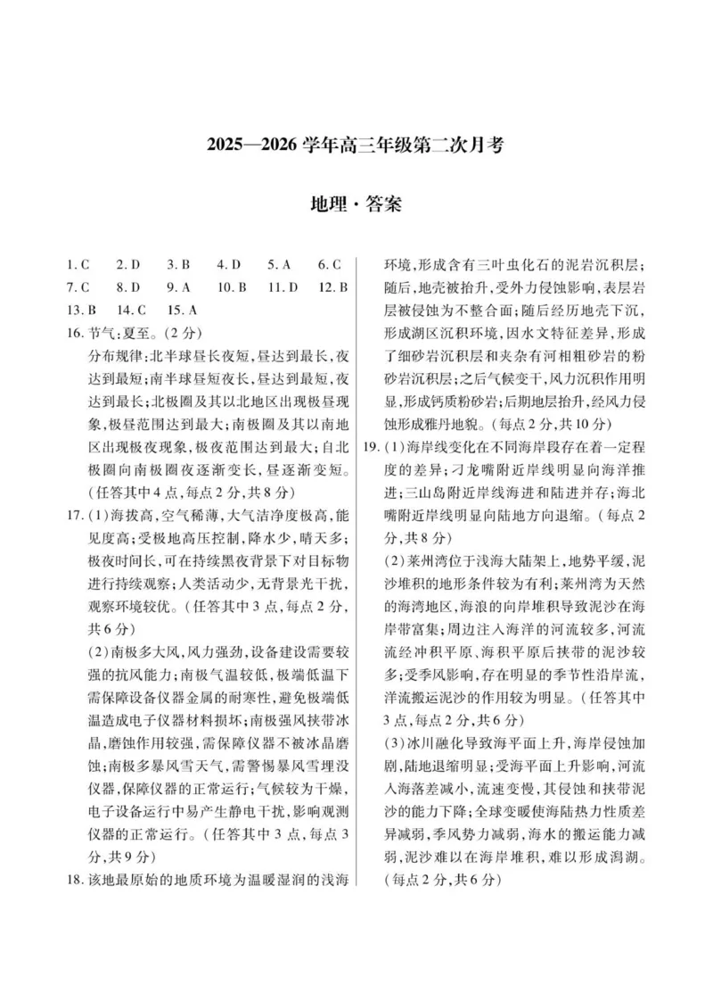 2025&mdash;2026学年高三年级第二次月考答案-地理简答_2025年10月_12026年试卷教辅资源等多个文件_251023海南部分学校2025-2026学年高三上学期第二次月考