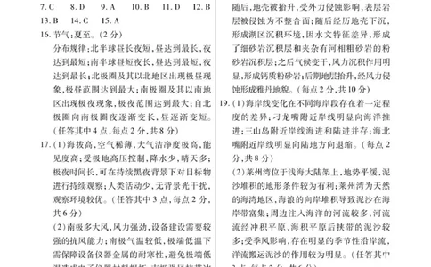 2025&mdash;2026学年高三年级第二次月考答案-地理简答_2025年10月_12026年试卷教辅资源等多个文件_251023海南部分学校2025-2026学年高三上学期第二次月考