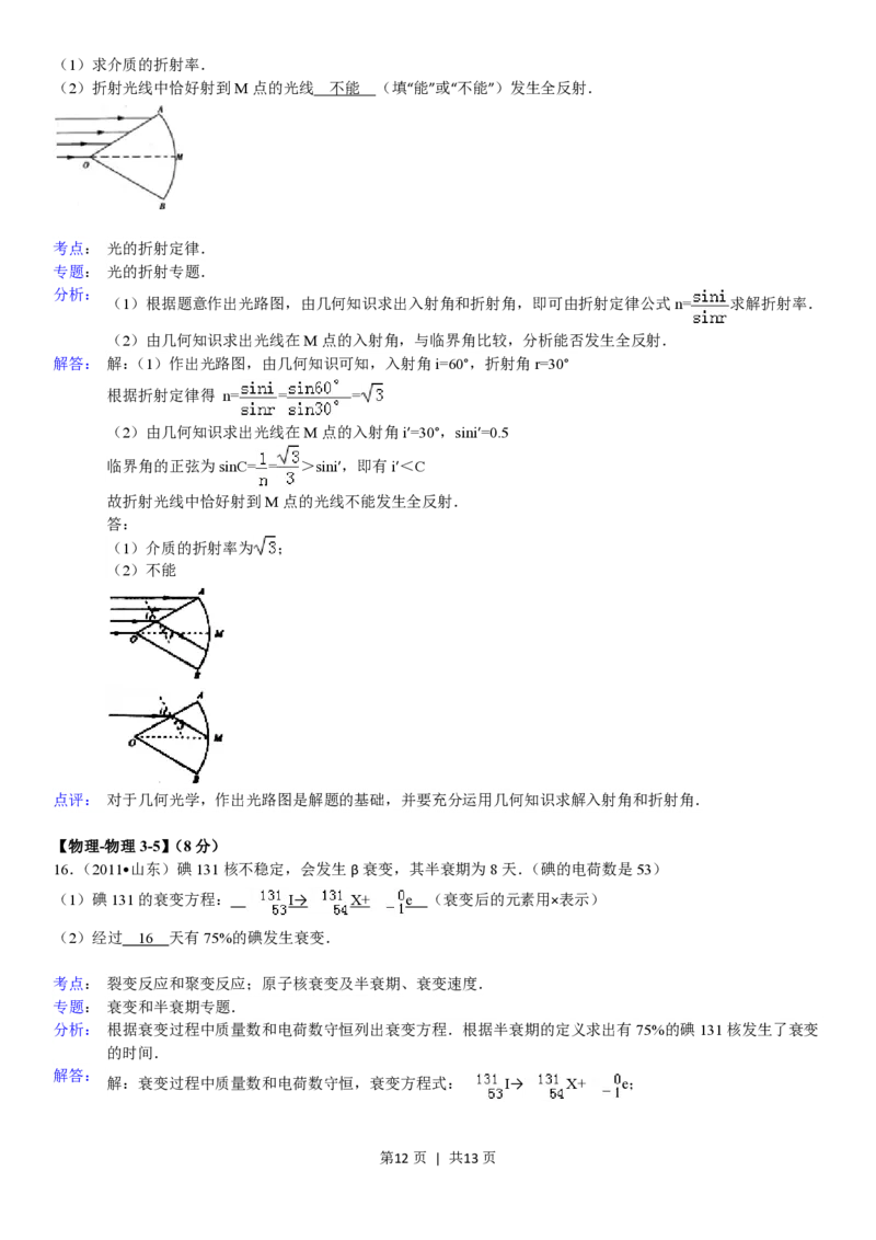 2011年高考物理真题（山东）（解析卷）_物理历年高考真题_新&middot;PDF版2008-2025&middot;高考物理真题_物理（按省份分类）2008-2025_2008-2025&middot;（山东）物理高考真题