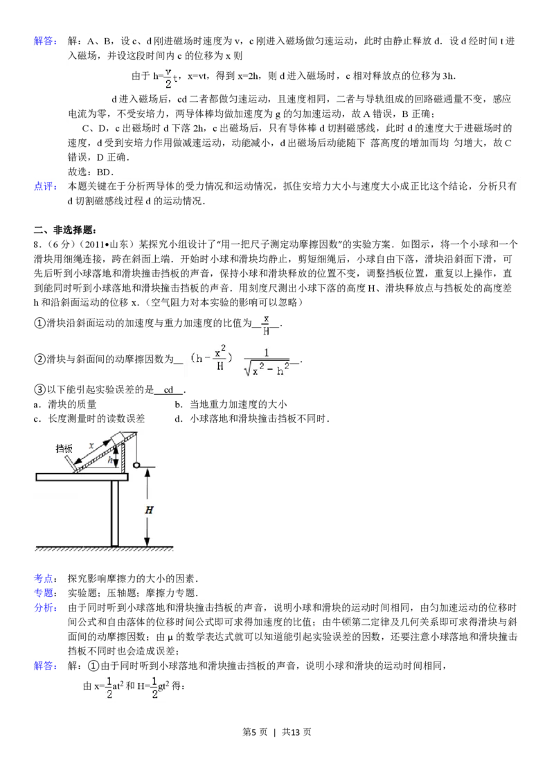 2011年高考物理真题（山东）（解析卷）_物理历年高考真题_新&middot;PDF版2008-2025&middot;高考物理真题_物理（按省份分类）2008-2025_2008-2025&middot;（山东）物理高考真题