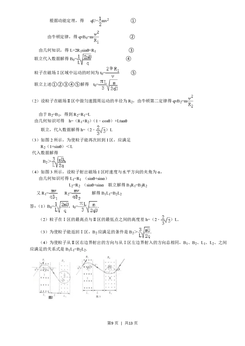 2011年高考物理真题（山东）（解析卷）_物理历年高考真题_新&middot;PDF版2008-2025&middot;高考物理真题_物理（按省份分类）2008-2025_2008-2025&middot;（山东）物理高考真题