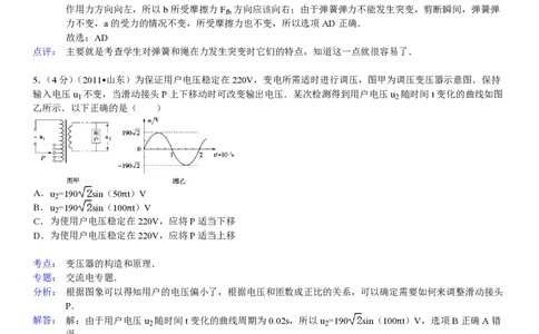 2011年高考物理真题（山东）（解析卷）_物理历年高考真题_新&middot;PDF版2008-2025&middot;高考物理真题_物理（按省份分类）2008-2025_2008-2025&middot;（山东）物理高考真题