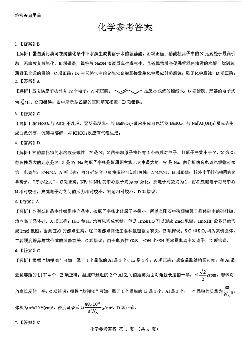 化学答案--陕西省西安市2026届高三9月考试_2025年9月_250922名校教研联盟&middot;陕西省西安市新城区2026届高三9月考试（全科）_2026届陕西省西安市新城区高三上学期一模化学