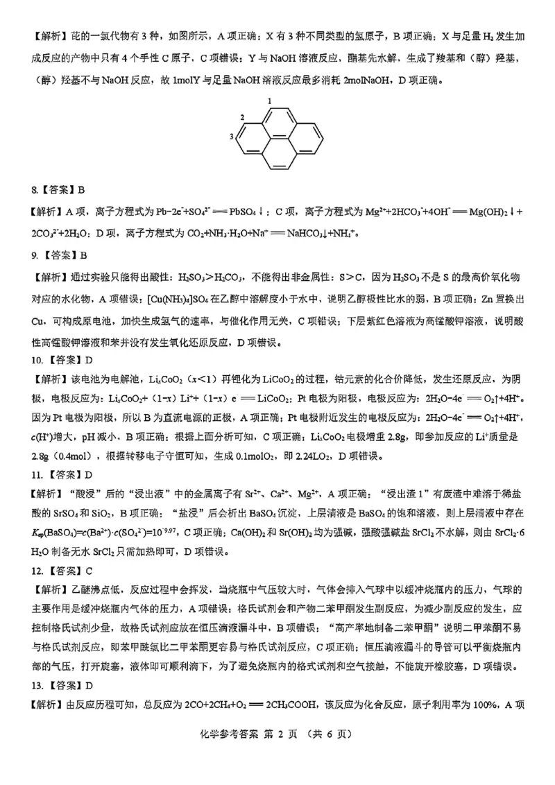化学答案--陕西省西安市2026届高三9月考试_2025年9月_250922名校教研联盟&middot;陕西省西安市新城区2026届高三9月考试（全科）_2026届陕西省西安市新城区高三上学期一模化学