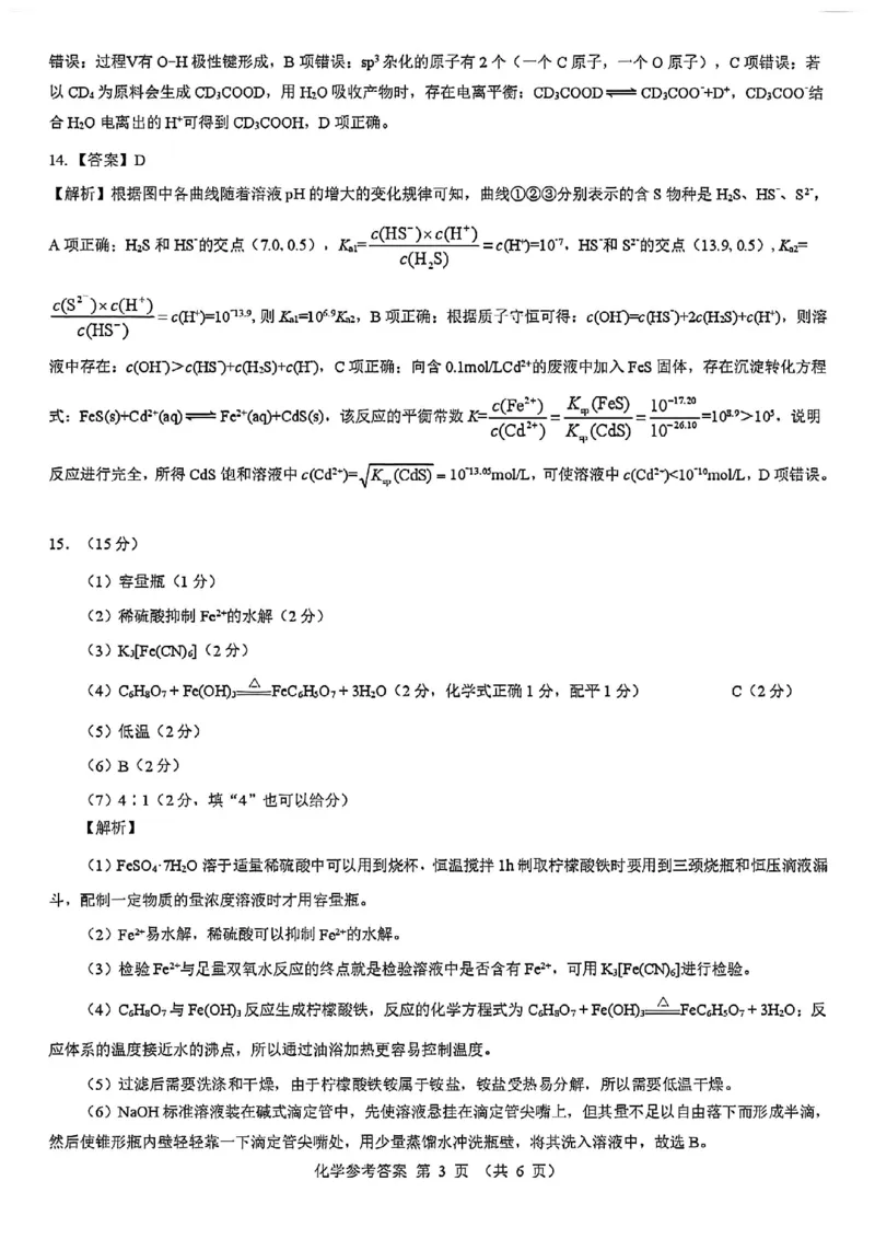 化学答案--陕西省西安市2026届高三9月考试_2025年9月_250922名校教研联盟&middot;陕西省西安市新城区2026届高三9月考试（全科）_2026届陕西省西安市新城区高三上学期一模化学