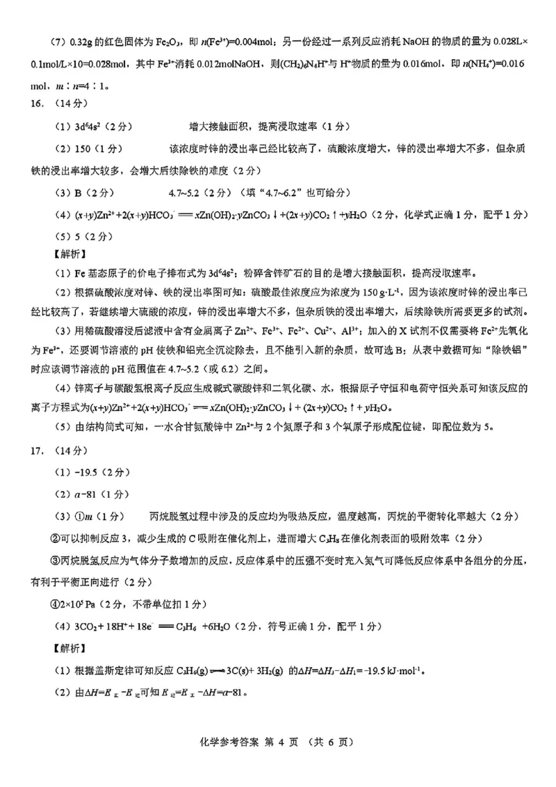 化学答案--陕西省西安市2026届高三9月考试_2025年9月_250922名校教研联盟&middot;陕西省西安市新城区2026届高三9月考试（全科）_2026届陕西省西安市新城区高三上学期一模化学