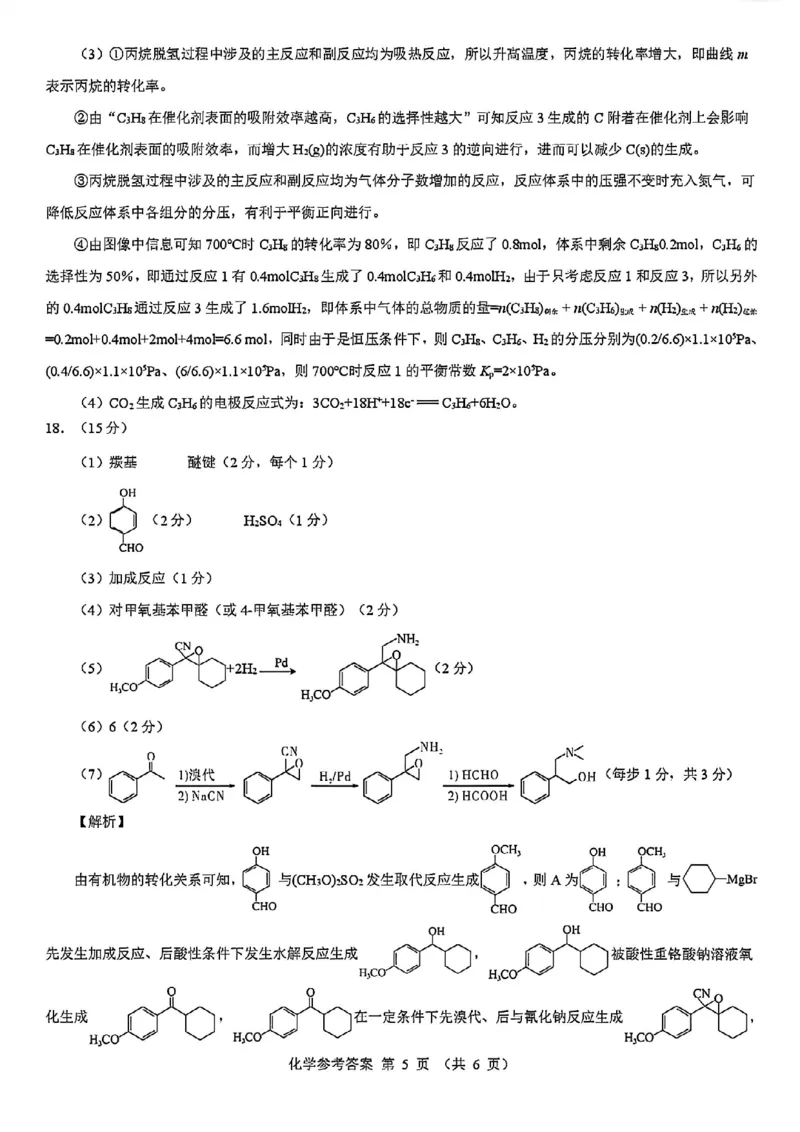 化学答案--陕西省西安市2026届高三9月考试_2025年9月_250922名校教研联盟&middot;陕西省西安市新城区2026届高三9月考试（全科）_2026届陕西省西安市新城区高三上学期一模化学