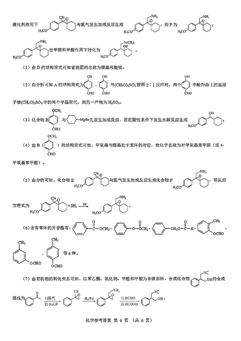 化学答案--陕西省西安市2026届高三9月考试_2025年9月_250922名校教研联盟&middot;陕西省西安市新城区2026届高三9月考试（全科）_2026届陕西省西安市新城区高三上学期一模化学