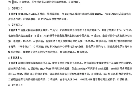 化学答案--陕西省西安市2026届高三9月考试_2025年9月_250922名校教研联盟&middot;陕西省西安市新城区2026届高三9月考试（全科）_2026届陕西省西安市新城区高三上学期一模化学