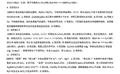 化学答案--陕西省西安市2026届高三9月考试_2025年9月_250922名校教研联盟&middot;陕西省西安市新城区2026届高三9月考试（全科）_2026届陕西省西安市新城区高三上学期一模化学